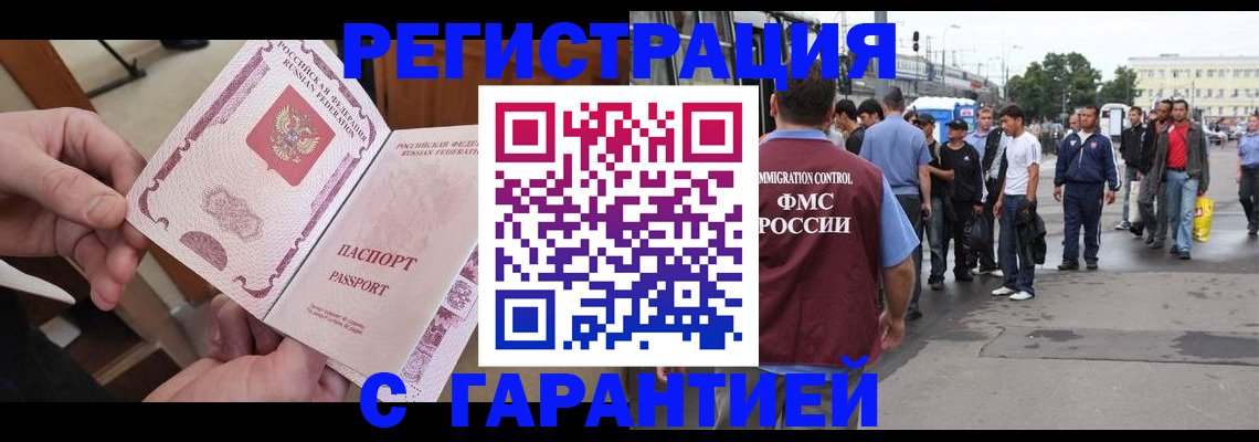 временная регистрация для всех в Рудне